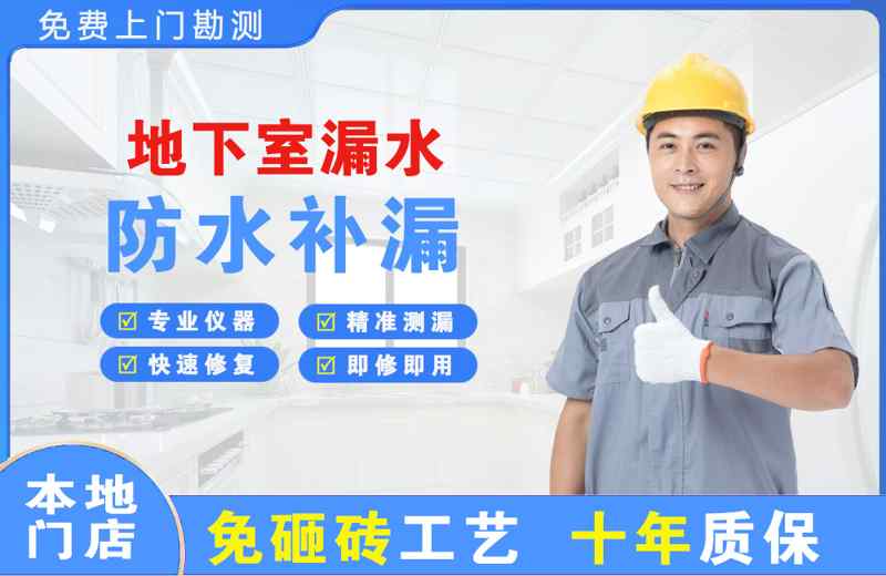 盈江地下室漏水维修